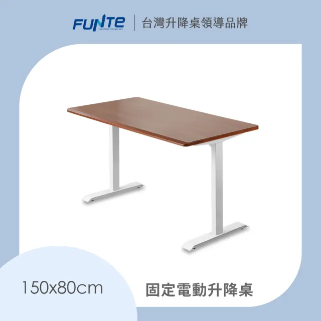 【FUNTE】Stable 固定式辦公電腦桌 150x80cm 四方桌板 八色可選(書桌 工作桌 桌子)