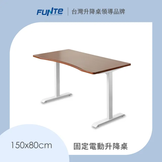 【FUNTE】Stable 固定式辦公電腦桌 150x80cm 弧度桌板 八色可選(書桌 工作桌 桌子)