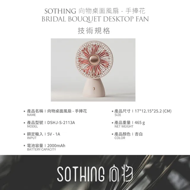 【SOTHING 向物】質感美型 靜音無線擺頭桌面風扇 手捧花(辦公室必備 usb風扇 桌扇 靜音風扇 擺頭風扇)