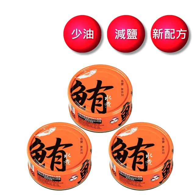 【How mama 東和食品】無添加水煮鮪魚130g*3入(好媽媽的味道/送禮推薦)