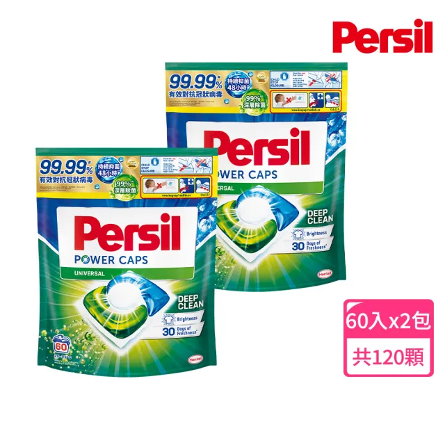 Persil 寶瀅 三合一濃縮洗衣球/洗衣膠囊補充包60顆X2(強力洗淨 抗菌除菌抗臭)