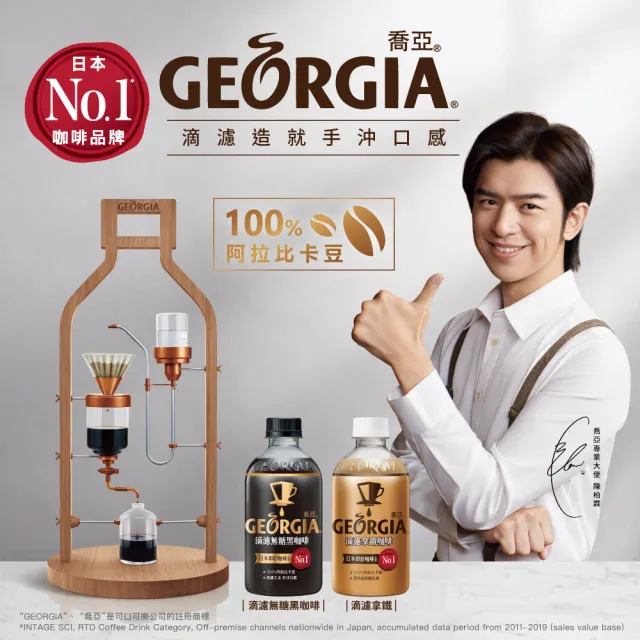 【GEORGIA 喬亞】滴濾無糖黑咖啡 寶特瓶350ml x12入/箱(無糖)