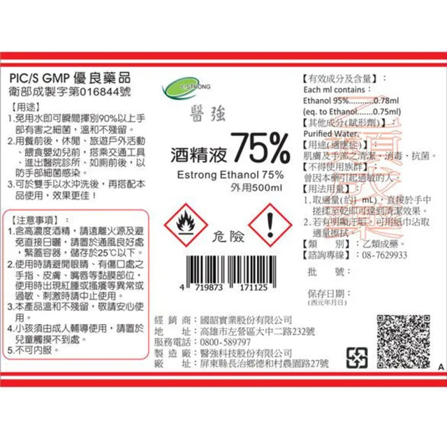 【醫強】75%潔用酒精組(500ml附廠噴頭*24支/箱裝)