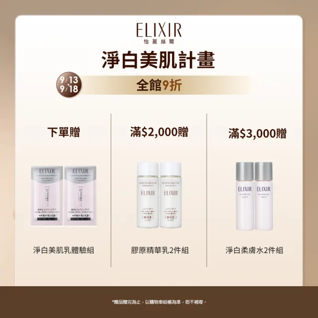 【ELIXIR 怡麗絲爾】明星A醇加大閃耀組(抗皺精華22g/A醇小金管)