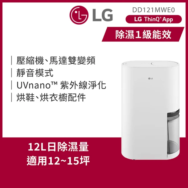 LG 樂金LG 樂金 一級能效◆12公升變頻除濕機◆WiFi遠控(DD121MWE0.ATT)