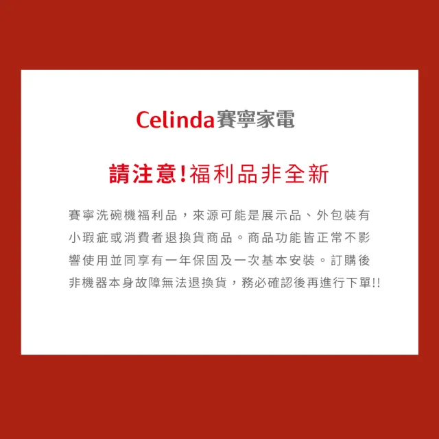 【Celinda 賽寧家電】6人份簡約美型洗碗機DB-600(110V/福利品/含安裝)