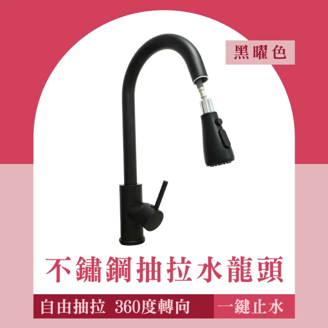 Life工具 多功能水龍頭 廚房水龍頭 單槍水龍頭 伸縮龍頭 水槽水龍頭 抽拉水龍頭(130-KF304B+2)