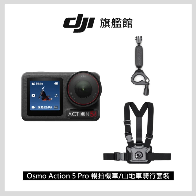 DJI Osmo Action 5 Pro 暢拍機車/山地車騎行套裝 運動相機/迷你相機