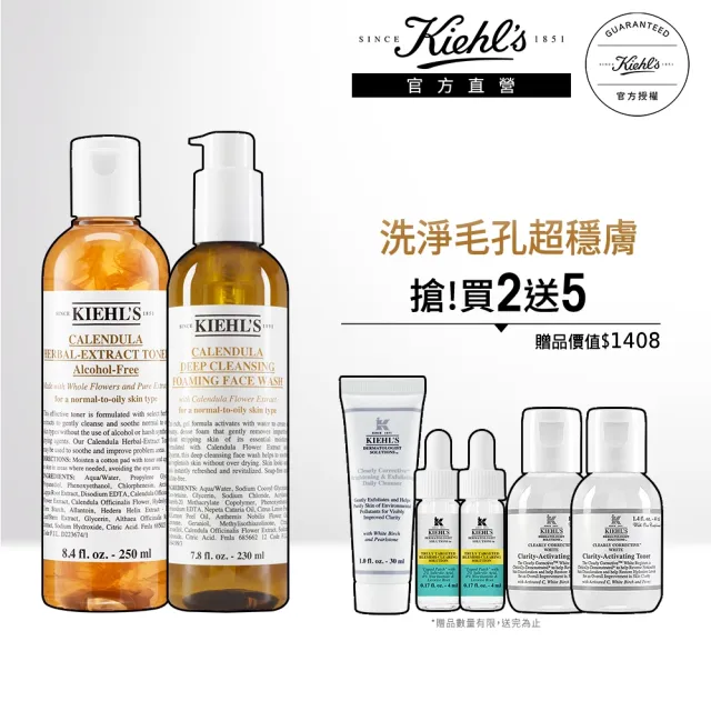 【契爾氏】官方直營 金盞花經典組(Kiehl’s/金盞花化妝水250ml+金盞花泡泡凝露230ml)