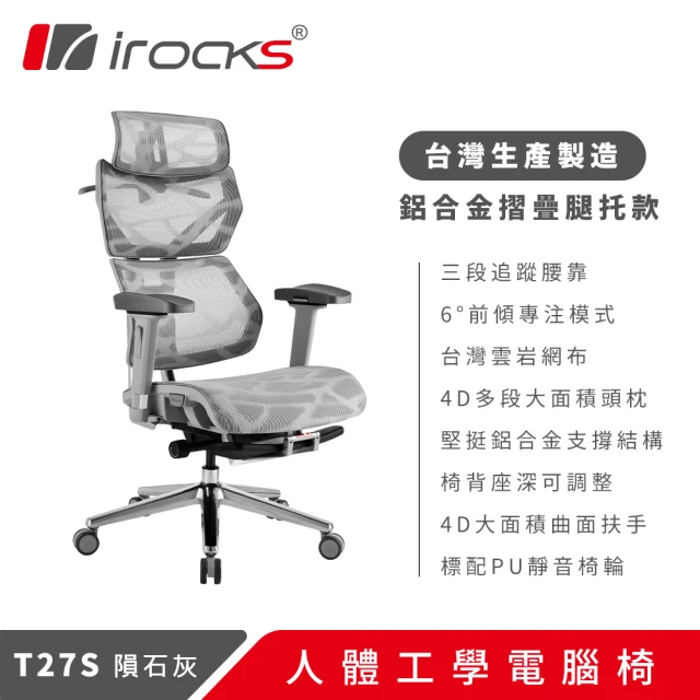 i-Rocks T27 雲岩網 人體工學椅 電腦椅 椅子