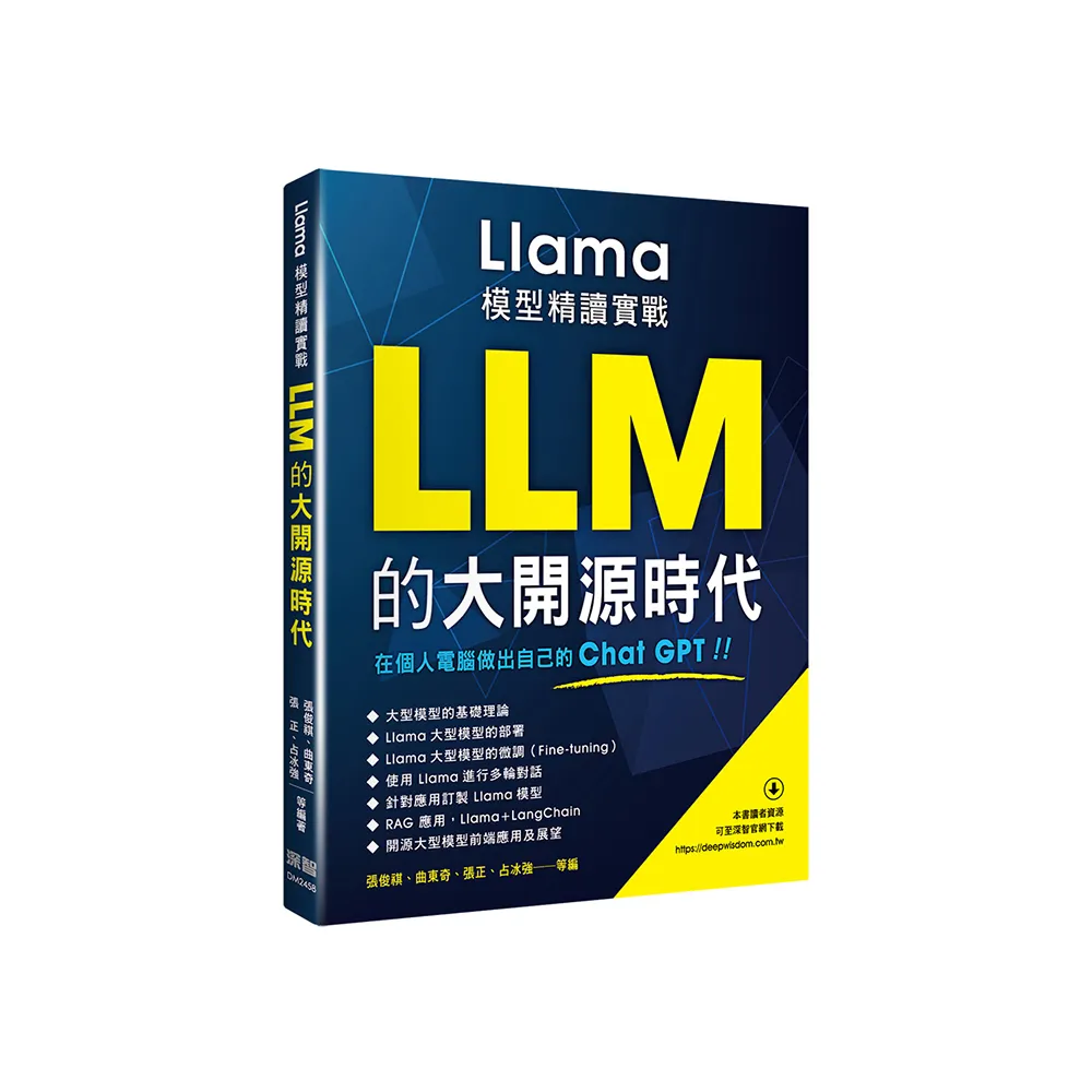 LLM的大開源時代 - Llama模型精讀實戰