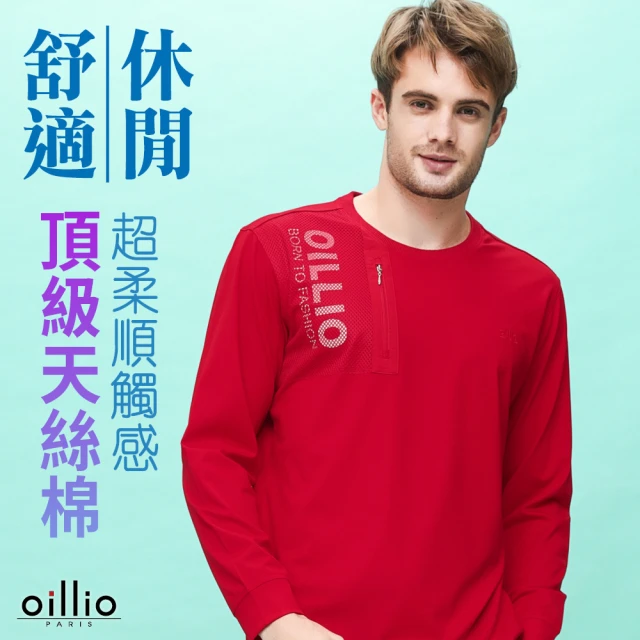 oillio 歐洲貴族 男裝 長袖圓領T恤 天絲棉圓領衫 彈力防皺 品牌設計(紅色 法國品牌 有大尺碼)