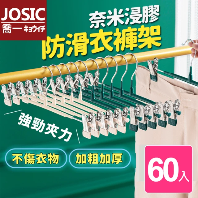 JOSIC 30入透明葡萄牙風水晶衣架(曬衣架 晾曬架 水晶