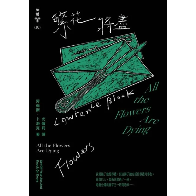 momoBOOK 繁花將盡（紐約犯罪風景塗繪全新設計版）(電子書)