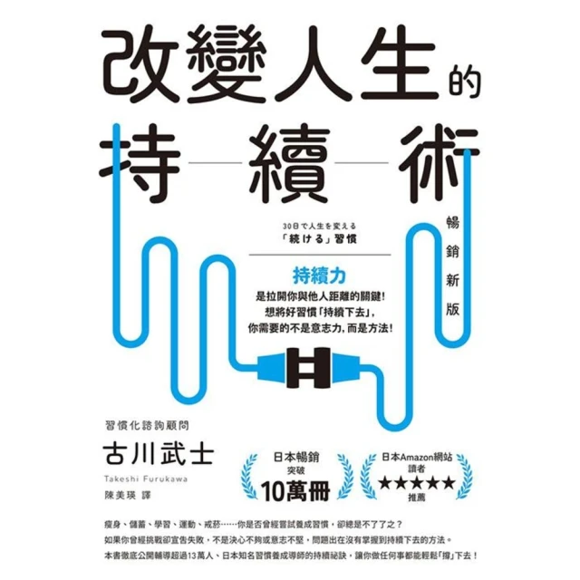 momoBOOK 改變人生的持續術【暢銷新版】(電子書)