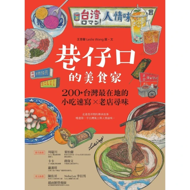 momoBOOK 巷仔口的美食家：200+台灣最在地的小吃速寫X老店尋味(電子書)