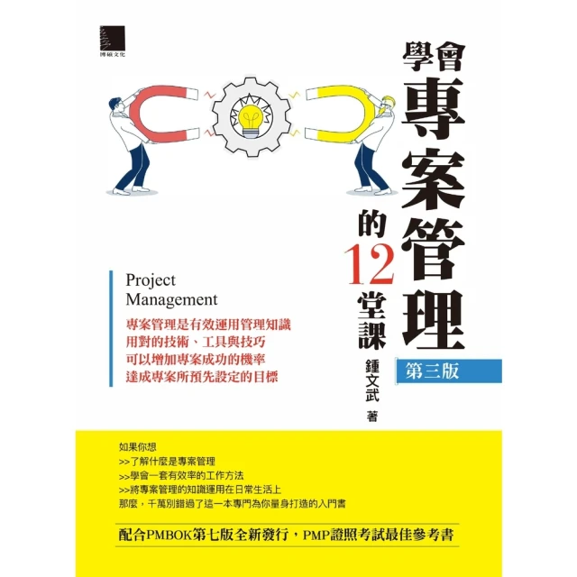 momoBOOK 學會專案管理的12堂課 第三版(電子書)