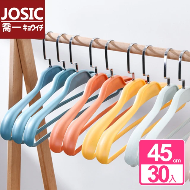 JOSIC 30入加大45CM莫蘭迪色高級西裝大衣衣架