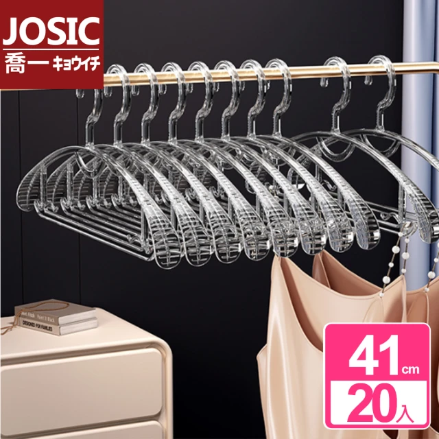 JOSIC 20入41cm透明-寬肩無痕防滑衣架(曬衣架 晾衣架 衣架)