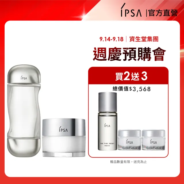 【IPSA】流金肌嫩終極鎖水組(美膚機能液200ml+嫩膚鎖水精華霜50g)