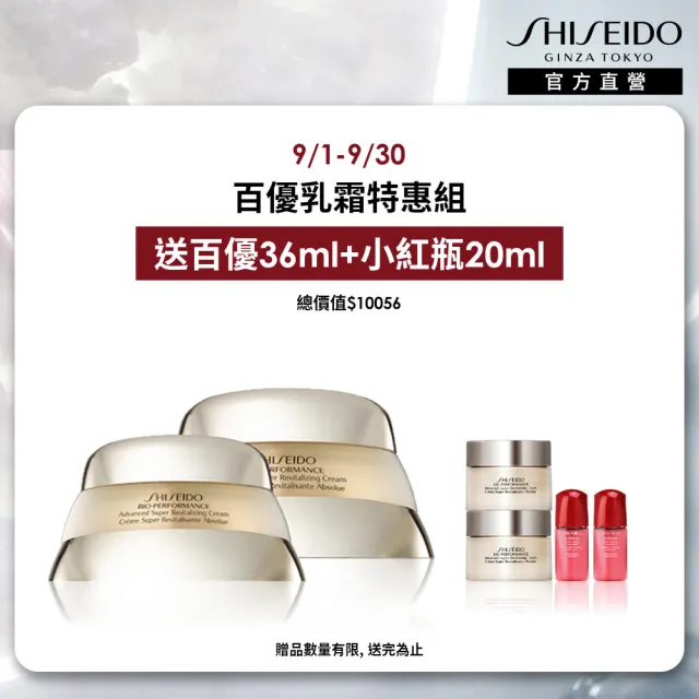 【SHISEIDO 資生堂國際櫃】百優75+50獨家直降組(NO.1國民乳霜/臉部保養/乳霜)