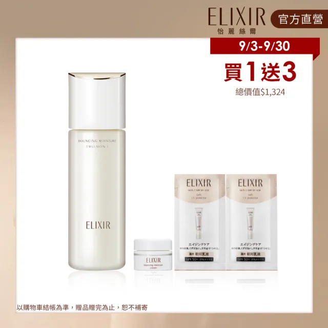 【ELIXIR 怡麗絲爾】膠原彈潤精華乳 130ml(澎彈體驗組)