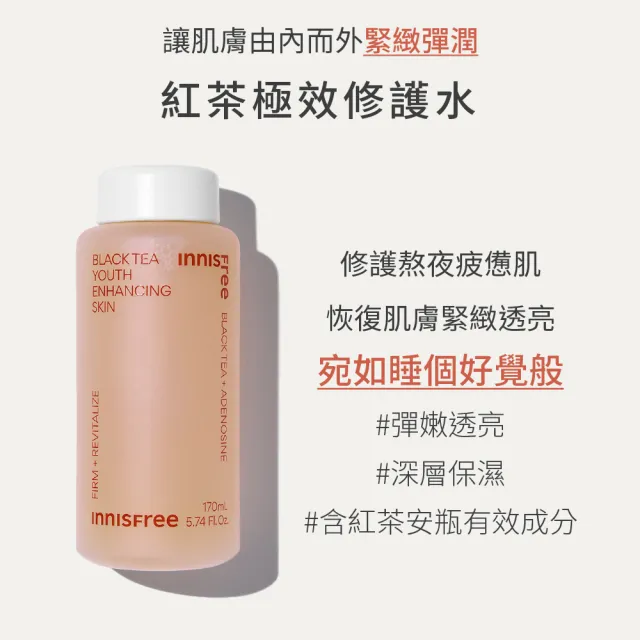 【INNISFREE】紅茶極效修護水 170ml