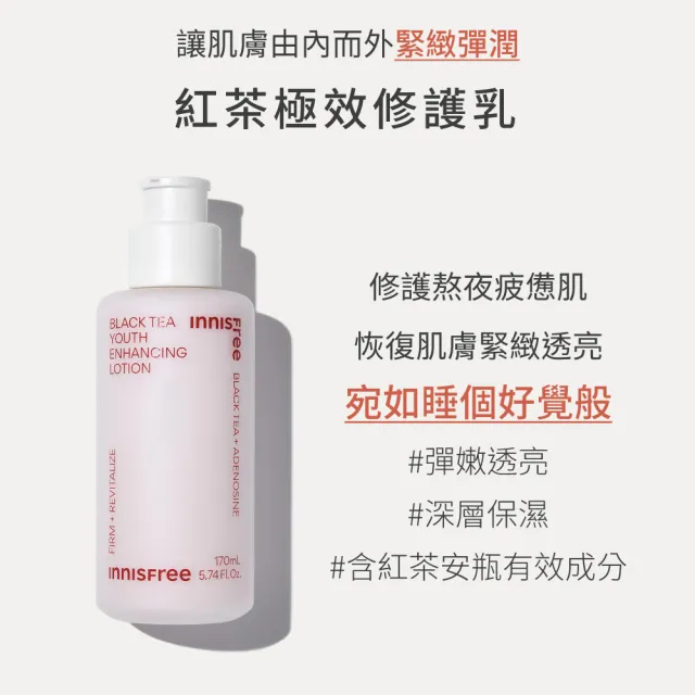 【INNISFREE】紅茶極效修護乳 170ml