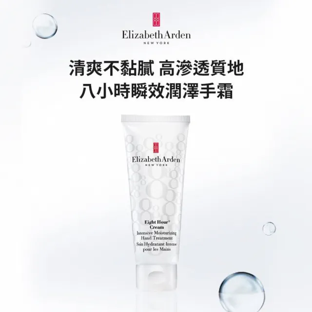 【伊麗莎白雅頓】官方直營 八小時明星暢銷組/禮盒(潤澤霜50ml+手霜30ml+護唇膏+平衡油30ml)