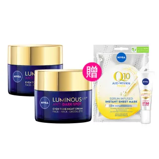 【NIVEA 妮維雅】買1送1★LUMINOUS630淡斑煥白修護霜50mlx2(L630/敏感肌適用/保濕透亮/專利美白成分)