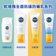 【NIVEA 妮維雅】全護清爽防曬隔離乳系列 SPF50 50mlx3入(高效抗油光/敏感肌專用/德國防曬)