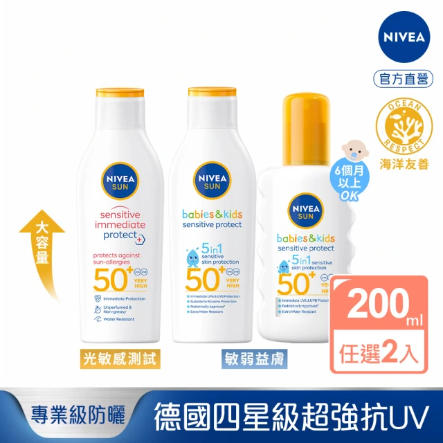 【NIVEA 妮維雅】新品上市★專業級防曬乳系列 SPF50 200mlx2(光敏感測試/敏弱益膚)