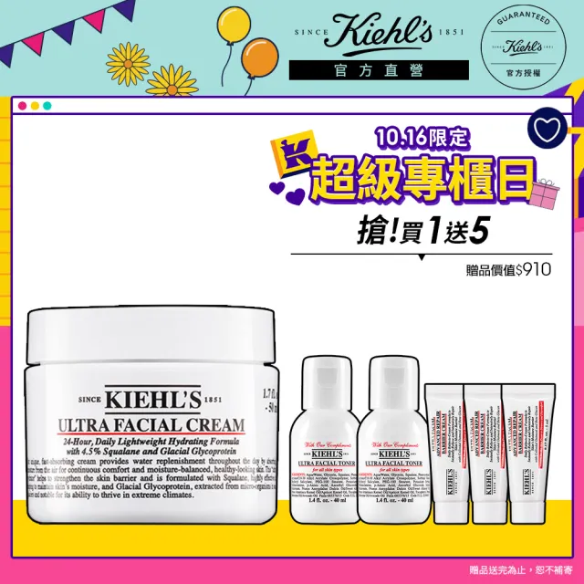 【契爾氏】官方直營 冰河醣蛋白保濕霜 50ml組(Kiehl’s/新配方升級)