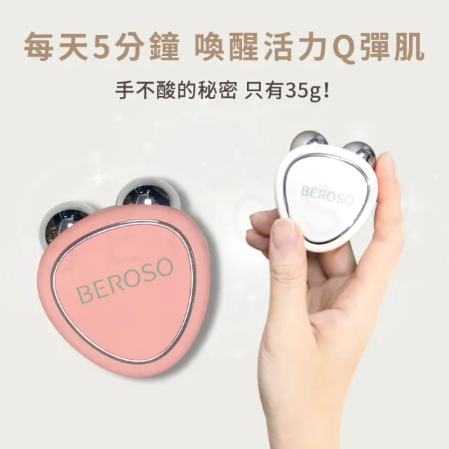 【Beroso 倍麗森】買一送一微電感緊實拉提美容儀(微電流 緊緻拉提美容儀 臉部美容儀 雙11)