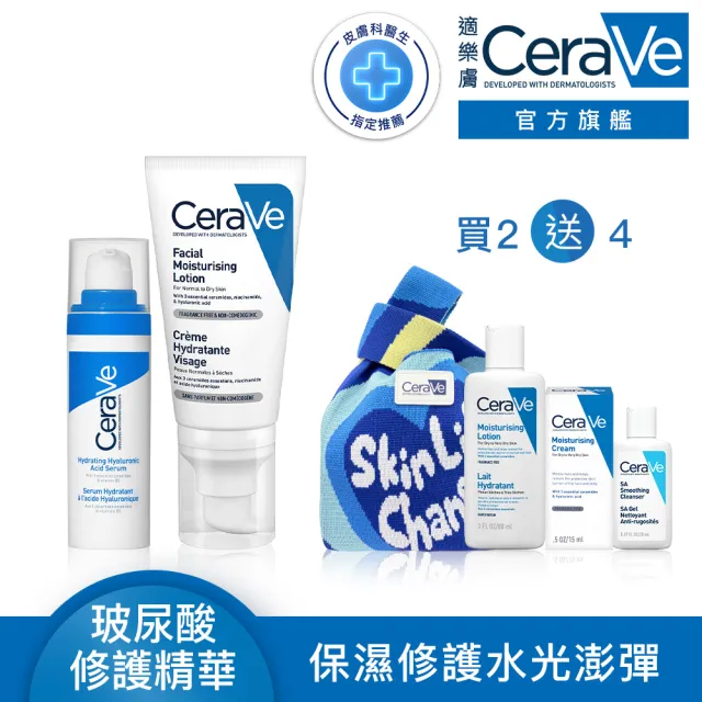 【CeraVe 適樂膚】momo獨家★保濕水光轉肌超能力禮盒組(全效超級修護乳+全效水光B5玻尿酸修護精華)