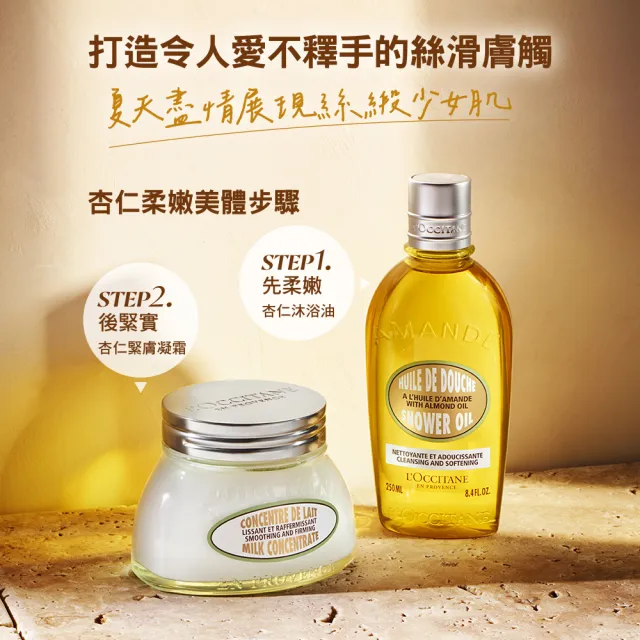 【L’Occitane 歐舒丹】官方直營 杏仁沐浴奢寵組(沐浴油500ml+護手霜30ml送緊膚凝霜20ml)