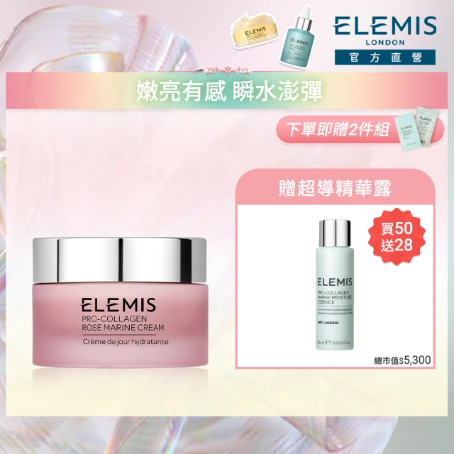 【ELEMIS 愛莉美】玫瑰澎澎霜保濕組(玫瑰精華乳霜50ml 買50送28★玫瑰藍霜/保濕★)