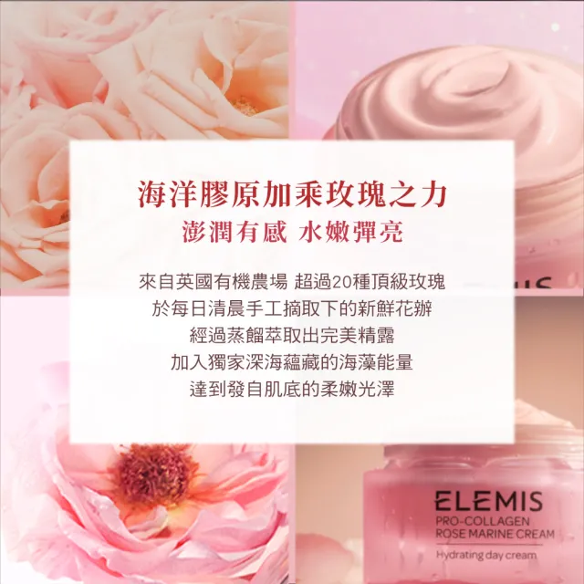 【ELEMIS 愛莉美】玫瑰澎澎霜保濕組(玫瑰精華乳霜50ml 買50送28★玫瑰藍霜/保濕★)