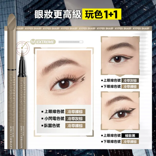 【MAYBELLINE 媚比琳】36H極限持久激細抗暈眼線液 2入組(#小黑霸)