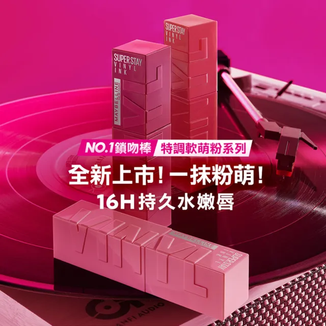 【MAYBELLINE 媚比琳】超持久水光鎖吻唇釉 Vinly ink 2入組(#特調軟萌粉 #水光鎖吻棒)