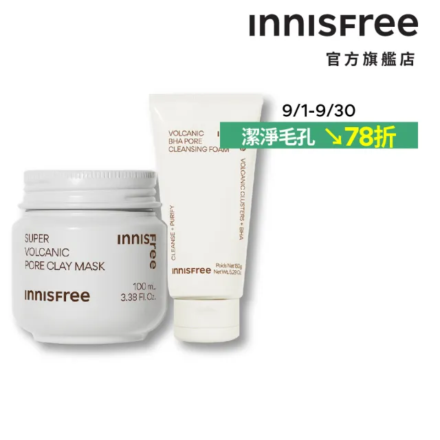 【INNISFREE】超級火山泥毛孔潔淨1+1組(控油潔面乳+去粉刺泥膜)