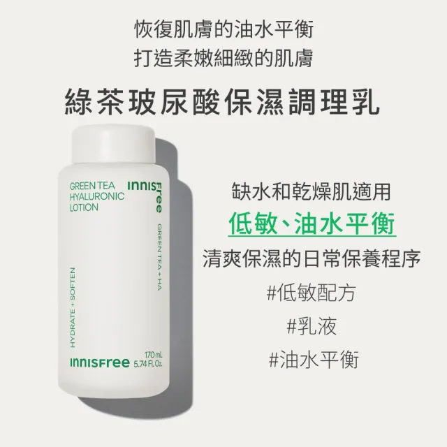 【INNISFREE】綠茶玻尿酸保濕水乳組(化妝水170ml+乳液170ml)