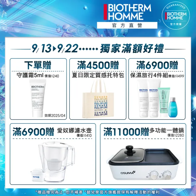 【碧兒泉】官方直營 男仕 長效控油粉刺調理凝膠50ml(BIOTHERM 乳液)