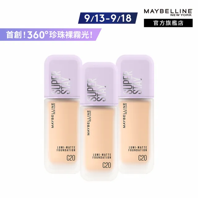 【MAYBELLINE 媚比琳】裸霧光持久水粉底 SPF12(PA+++3入組)