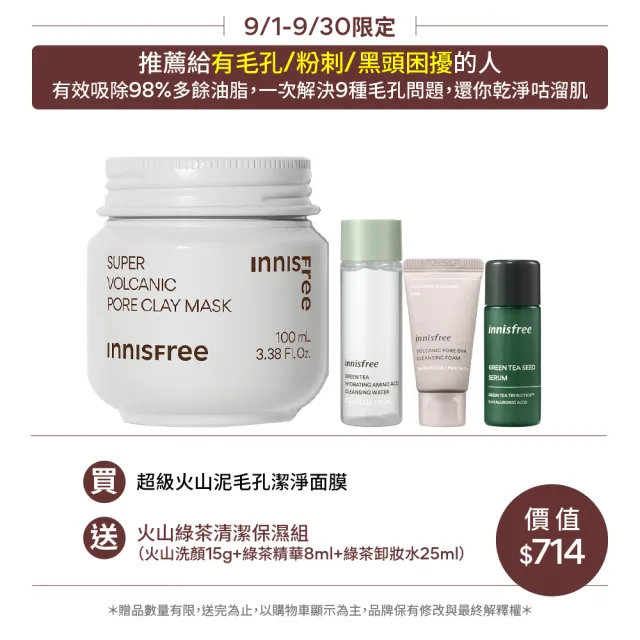 【INNISFREE】超級火山泥毛孔潔淨面膜100ml(粉刺吸塵器)