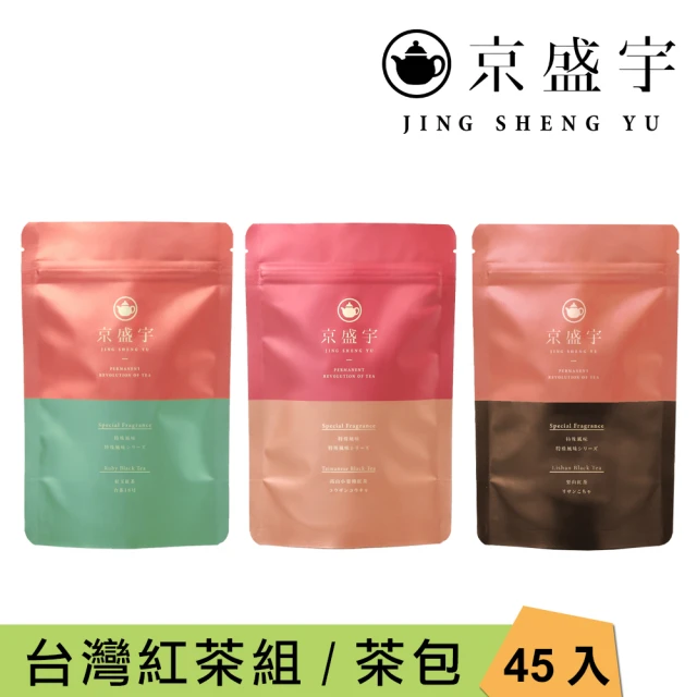 京盛宇 台灣紅茶茶包組 共3袋45入 2.5gx45(梨山/高山小葉種/紅玉/100%台灣茶葉)