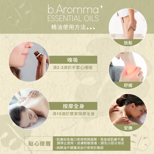 【b.Aromma貝羅馬】美胸複方精油10ml(按摩精油)