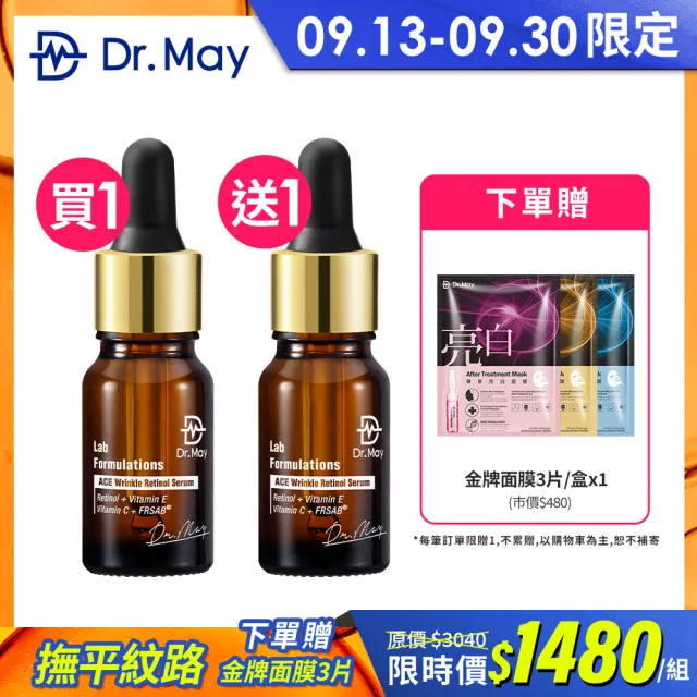 【Dr. May美博士】ACE撫紋精華10ml 二入組(A醇撫紋抗老精華)