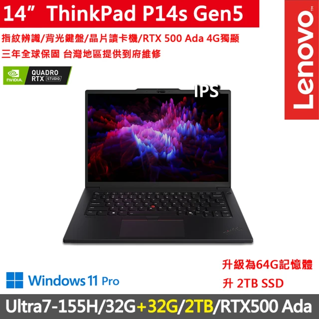 ThinkPad 聯想 14.5吋獨顯RTX特仕AI筆電(P14s Gen5/Ultra7-155H/32G+32G/2TB/RTX500 Ada/W11P/AI PC)