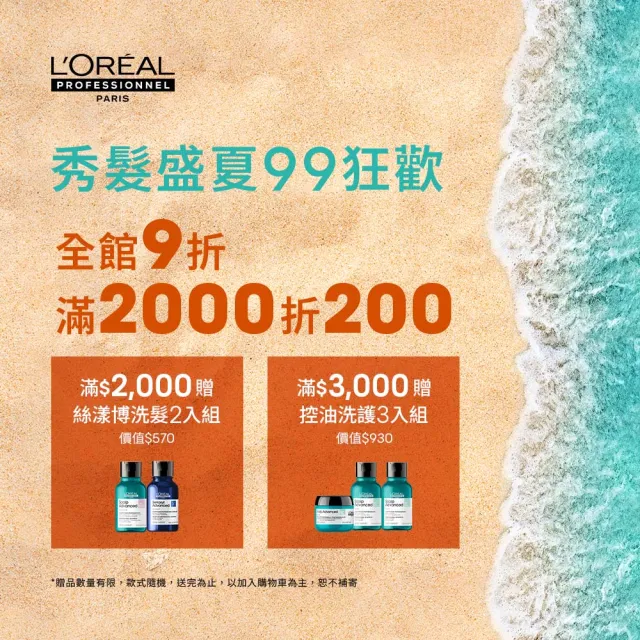 【L’OREAL 巴黎萊雅PRO】絲漾博水楊酸控油洗髮精300ml